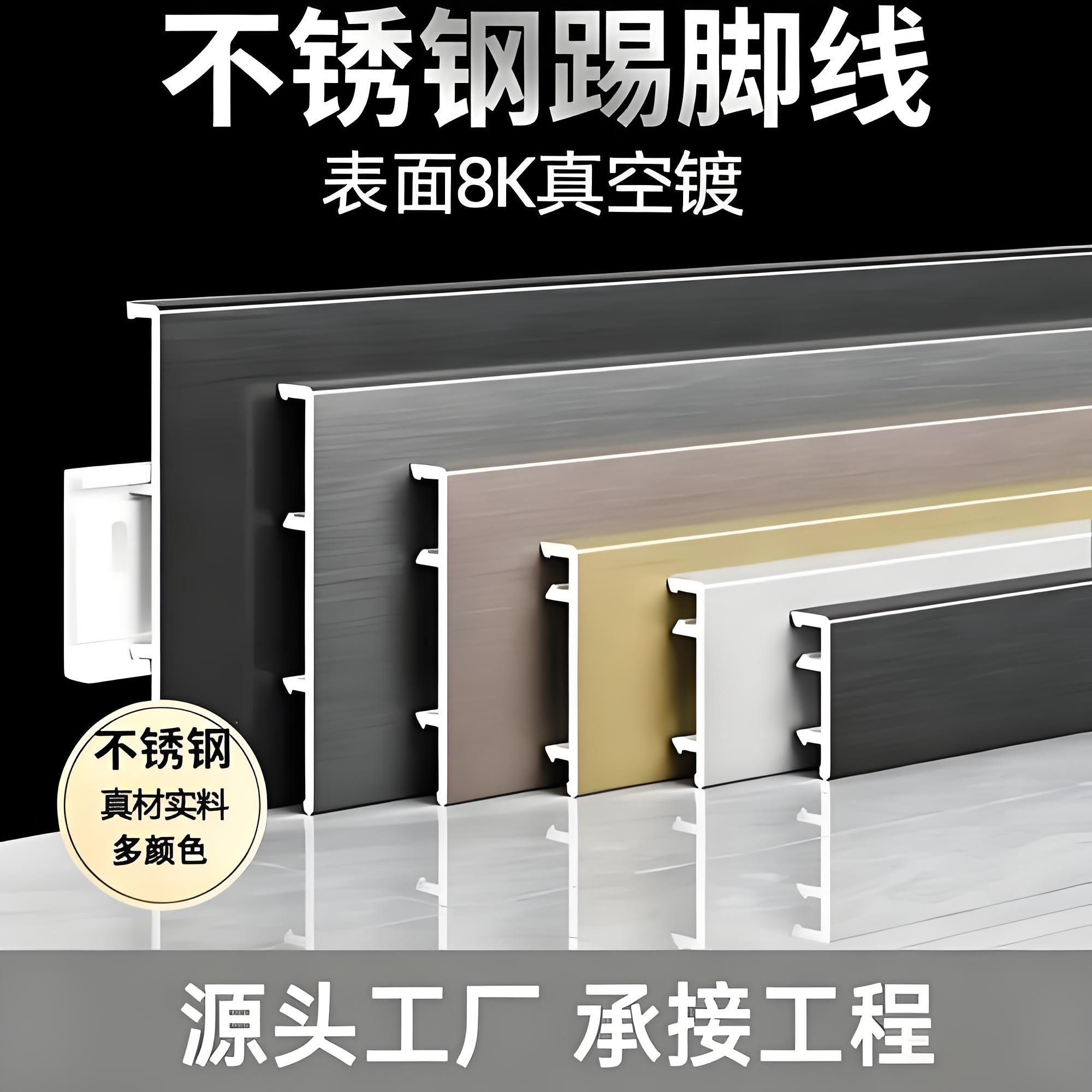 抚州不锈钢踢脚线